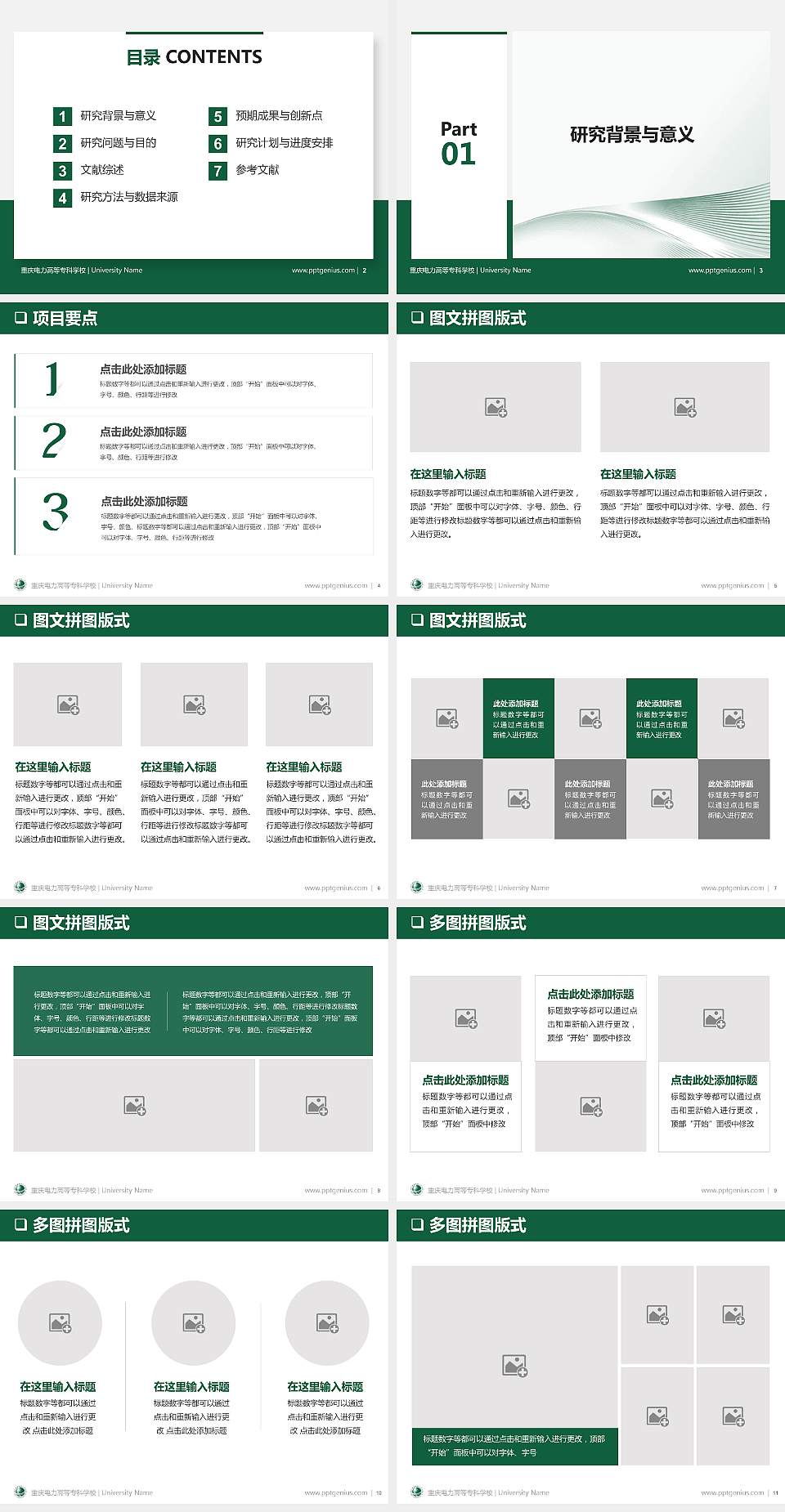 重庆电力高等专科学校PPT模板下载4:3格式幻灯片预览图2