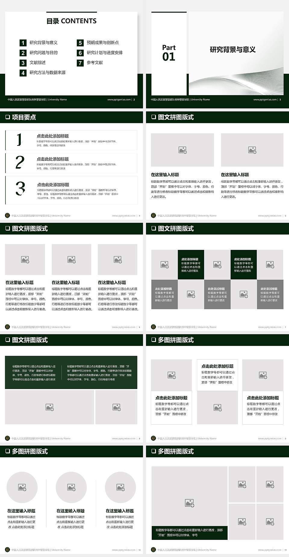 中国人民武装警察部队特种警察学院PPT模板下载4:3格式幻灯片预览图2