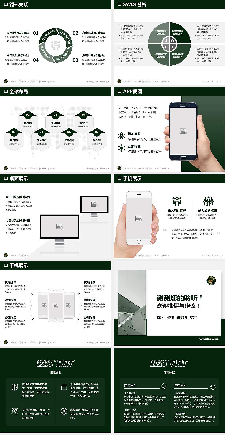 中国人民武装警察部队特种警察学院PPT模板下载4:3格式幻灯片预览图5