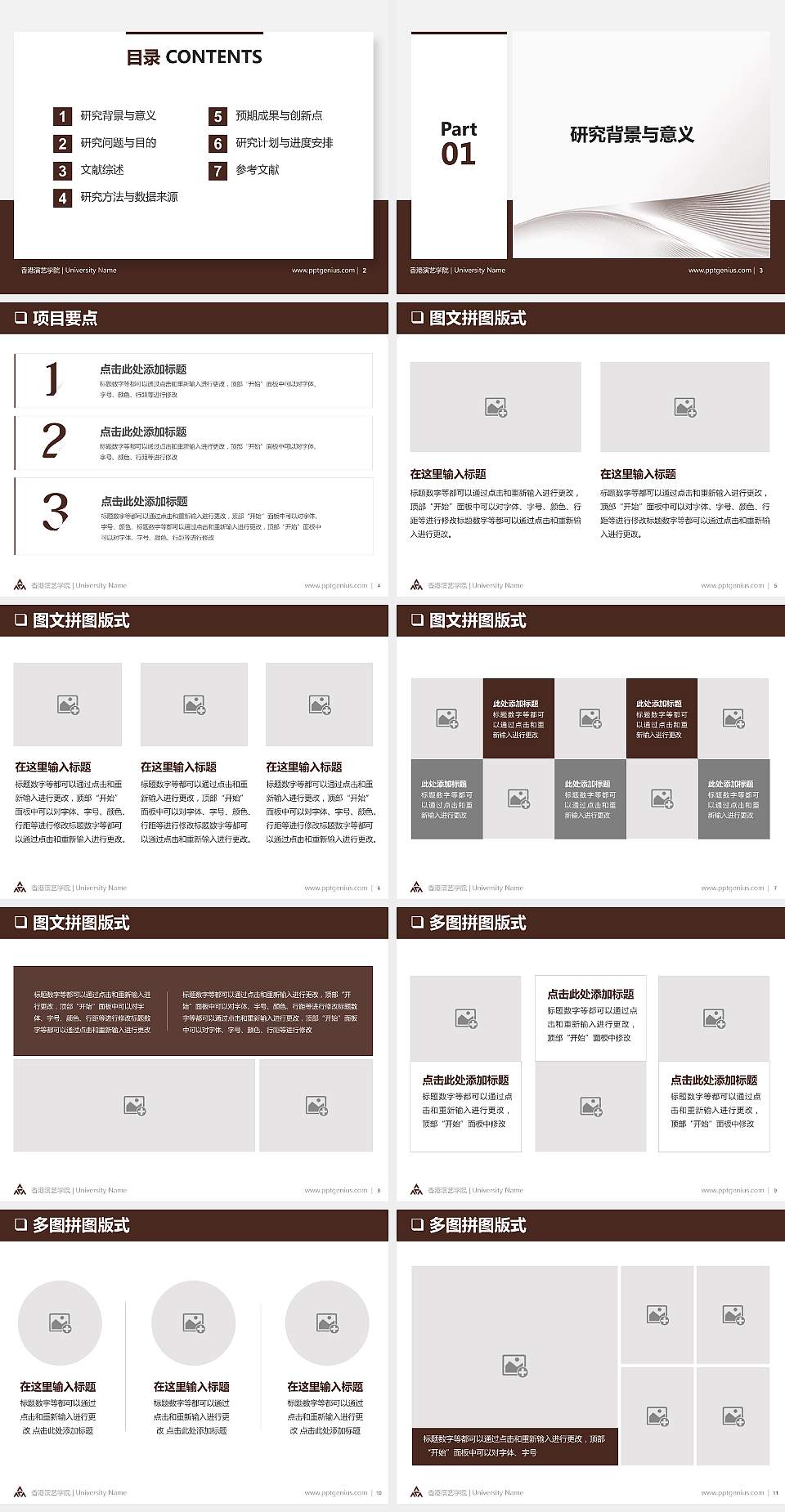香港演艺学院PPT模板下载4:3格式幻灯片预览图2
