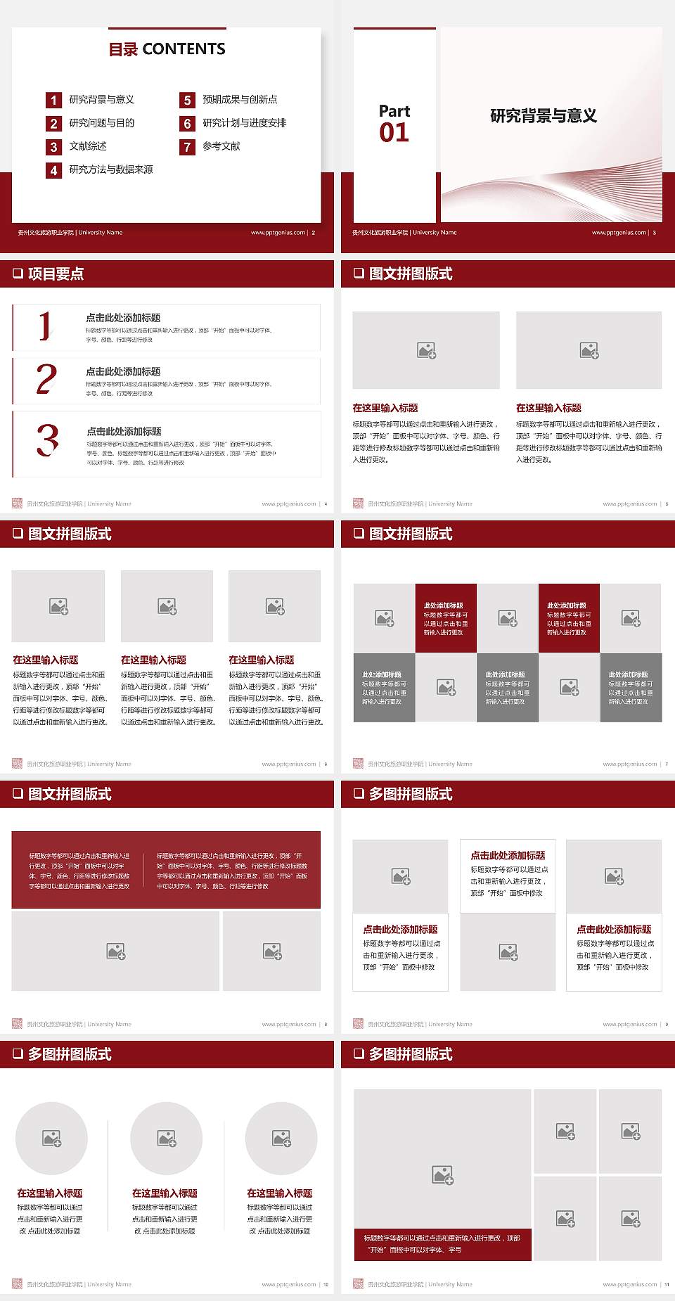 贵州文化旅游职业学院PPT模板下载4:3格式幻灯片预览图2