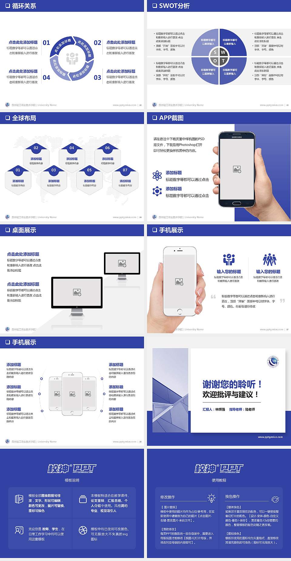 贵州轻工职业技术学院PPT模板下载4:3格式幻灯片预览图5
