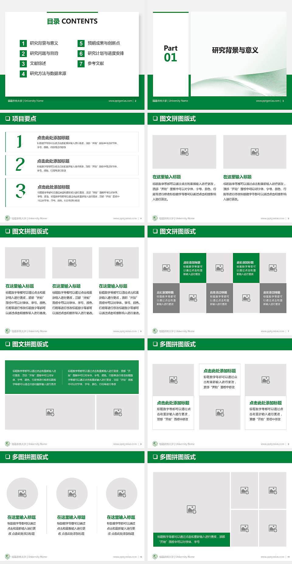 福建农林大学PPT模板下载4:3格式幻灯片预览图2