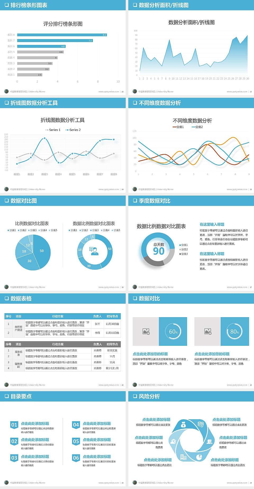 中国刑事警察学院PPT模板下载4:3格式幻灯片预览图4