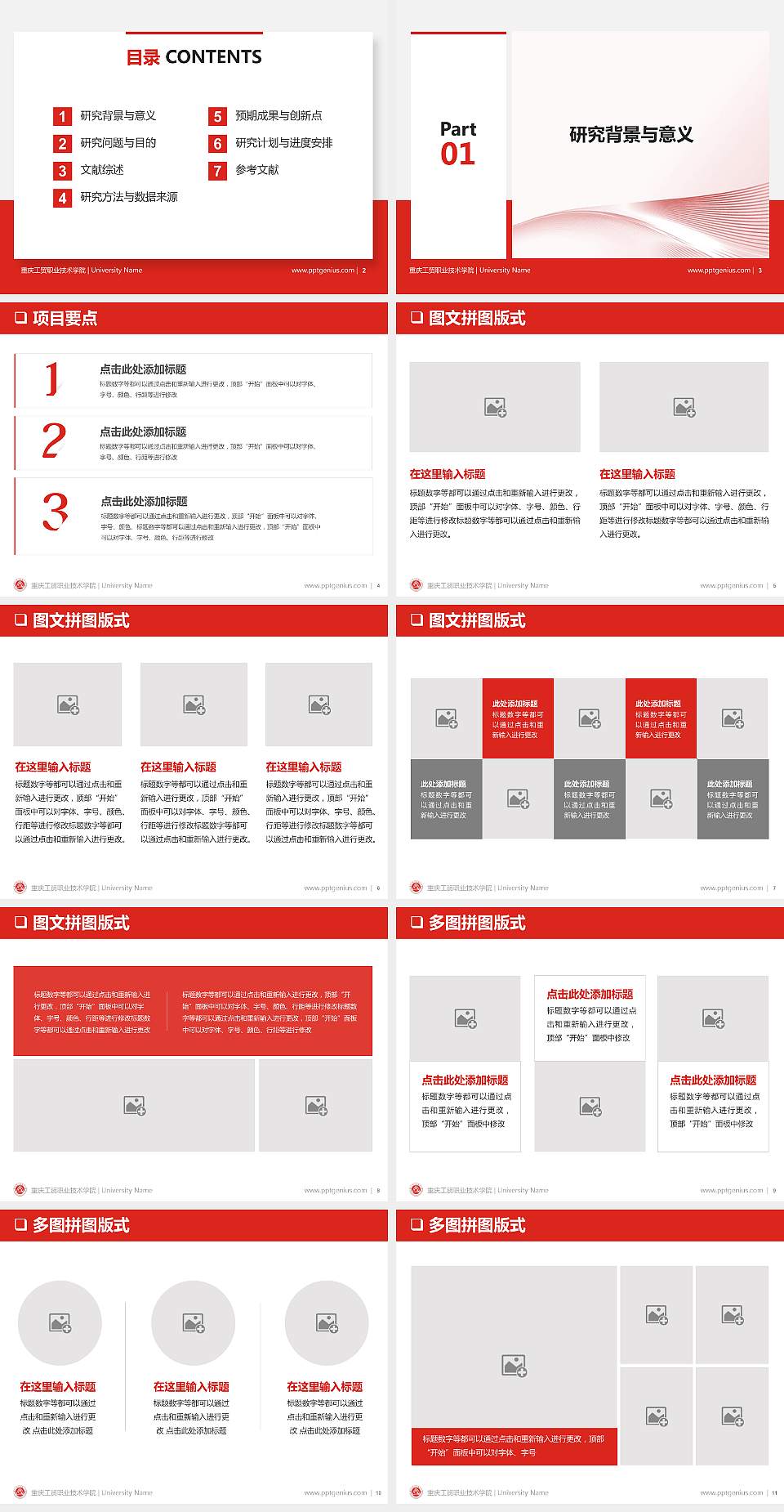 重庆工贸职业技术学院PPT模板下载4:3格式幻灯片预览图2