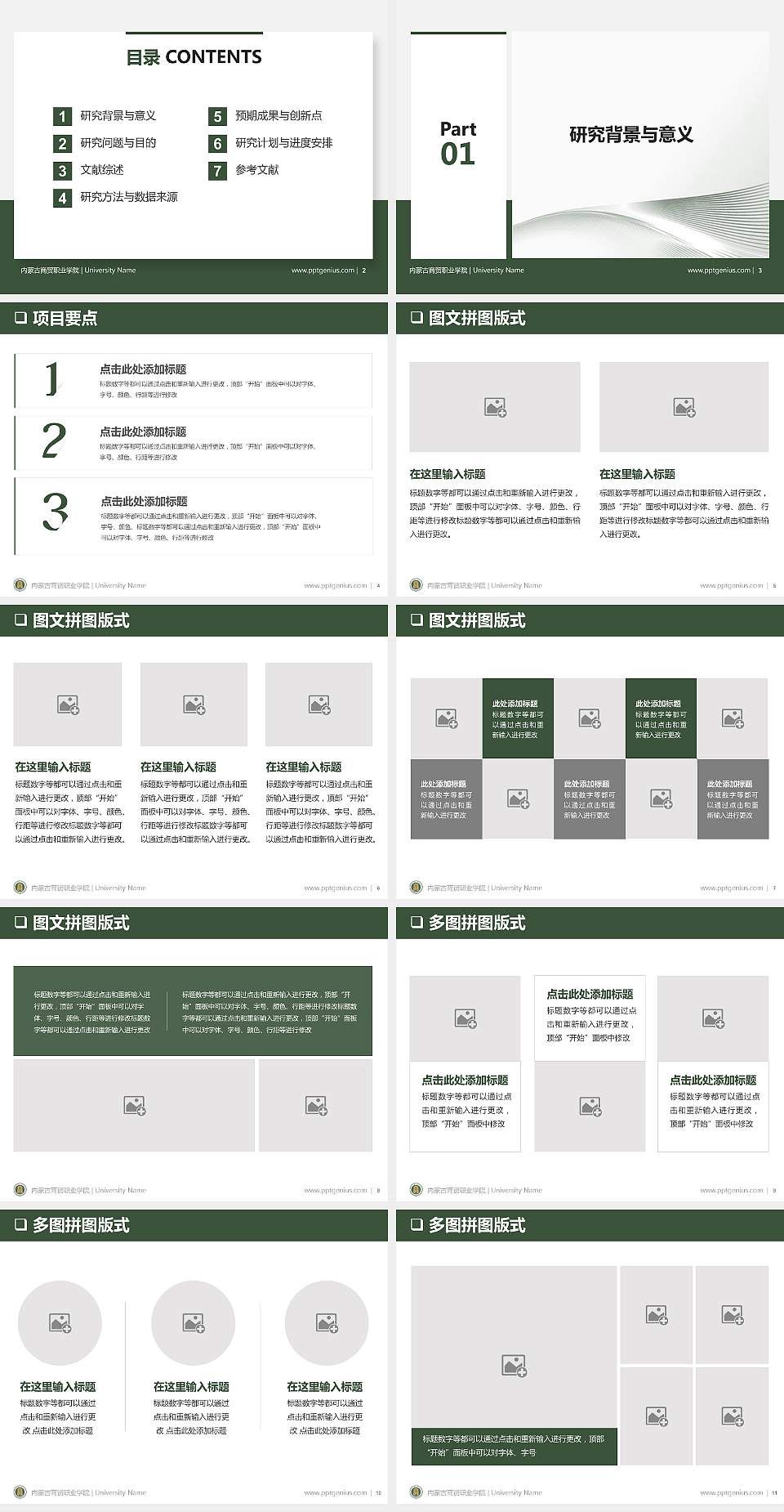 内蒙古商贸职业学院PPT模板下载4:3格式幻灯片预览图2
