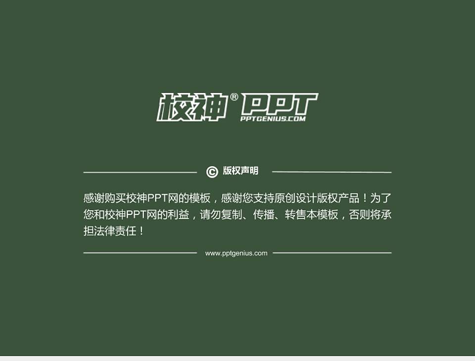 内蒙古商贸职业学院PPT模板下载4:3格式幻灯片预览图6