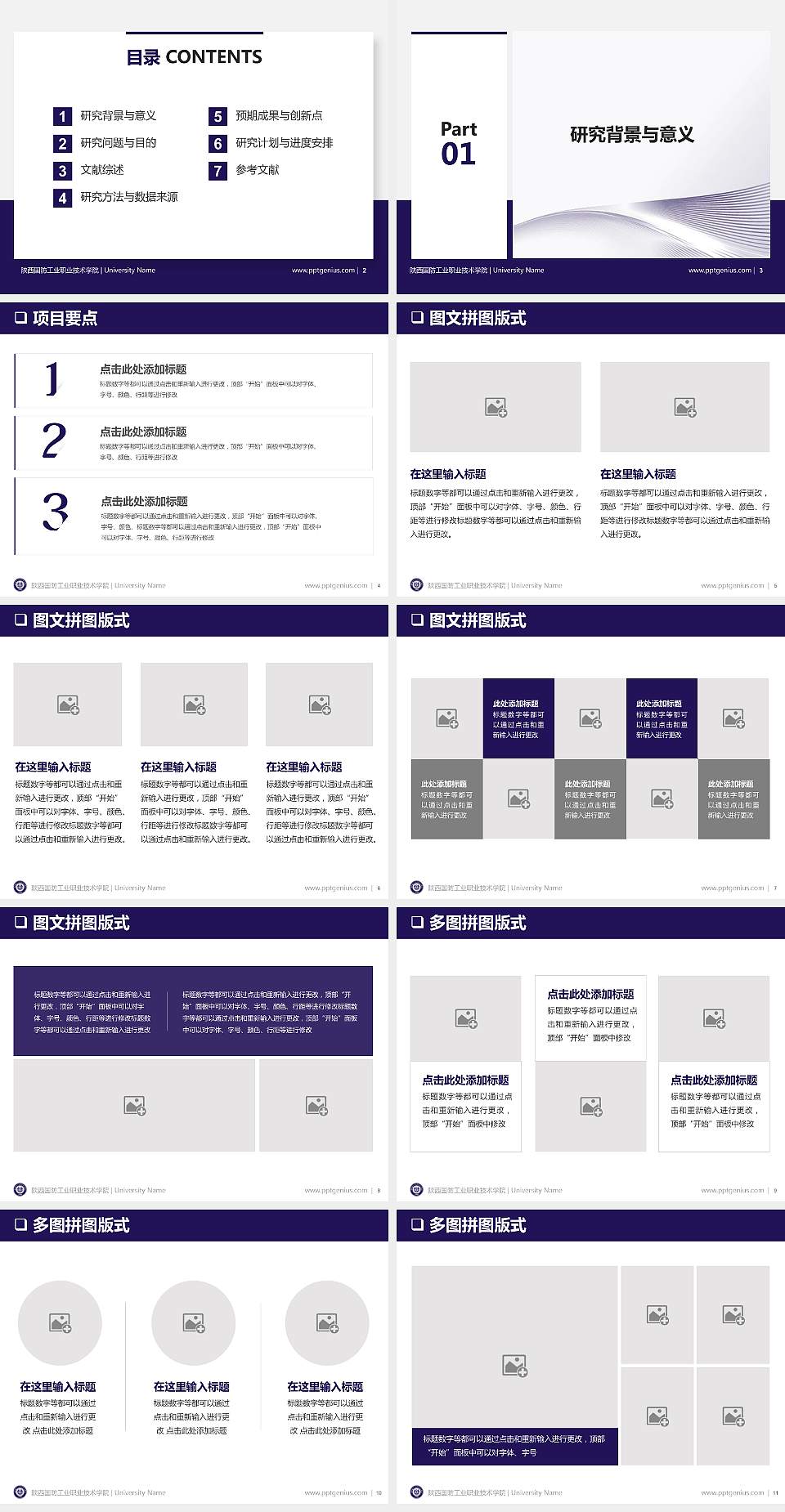 陕西国防工业职业技术学院PPT模板下载4:3格式幻灯片预览图2
