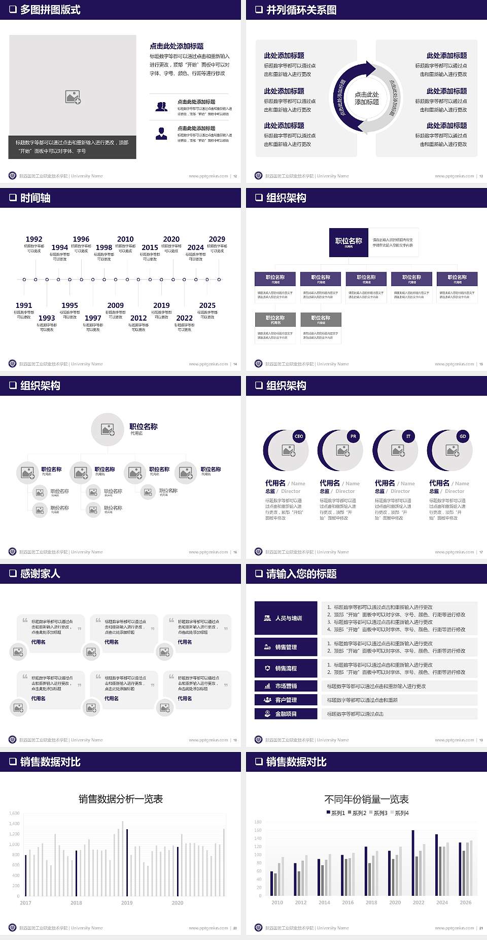 陕西国防工业职业技术学院PPT模板下载4:3格式幻灯片预览图3