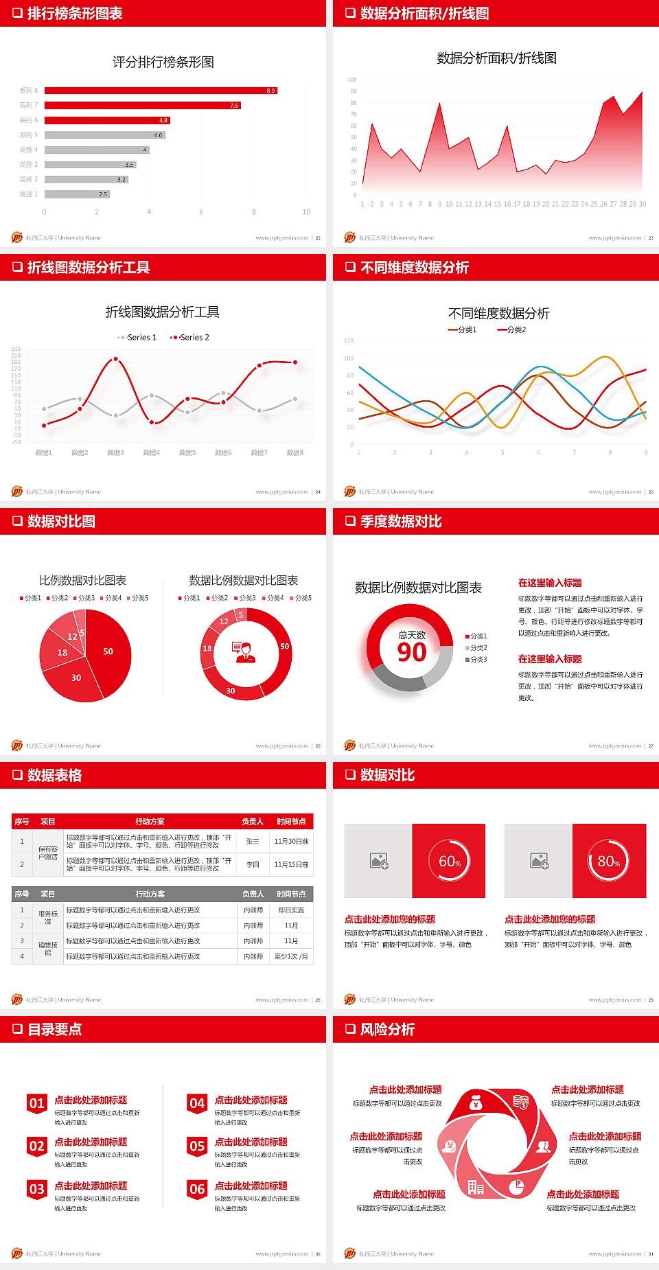 牡丹江大学PPT模板下载4:3格式幻灯片预览图4