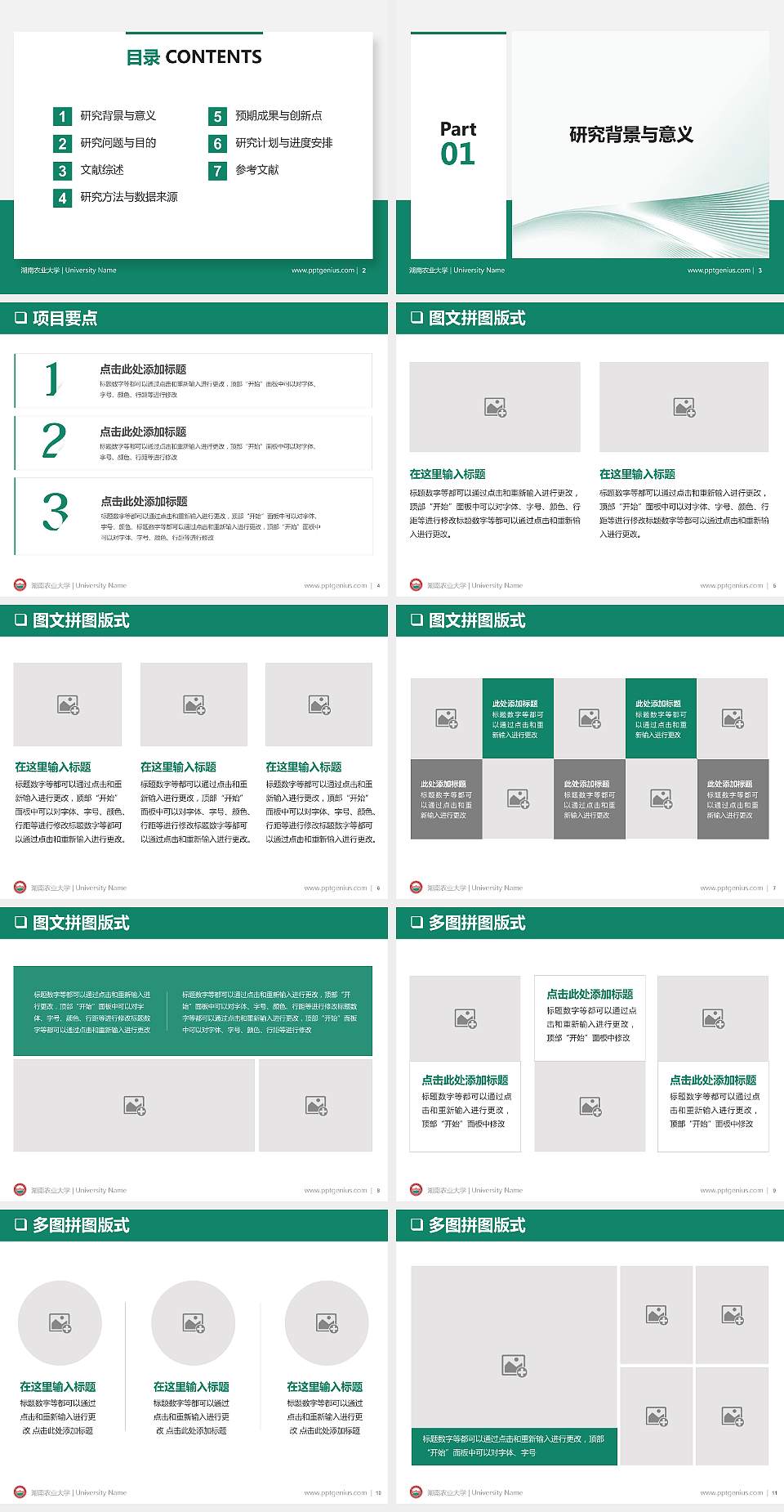 湖南农业大学PPT模板下载4:3格式幻灯片预览图2