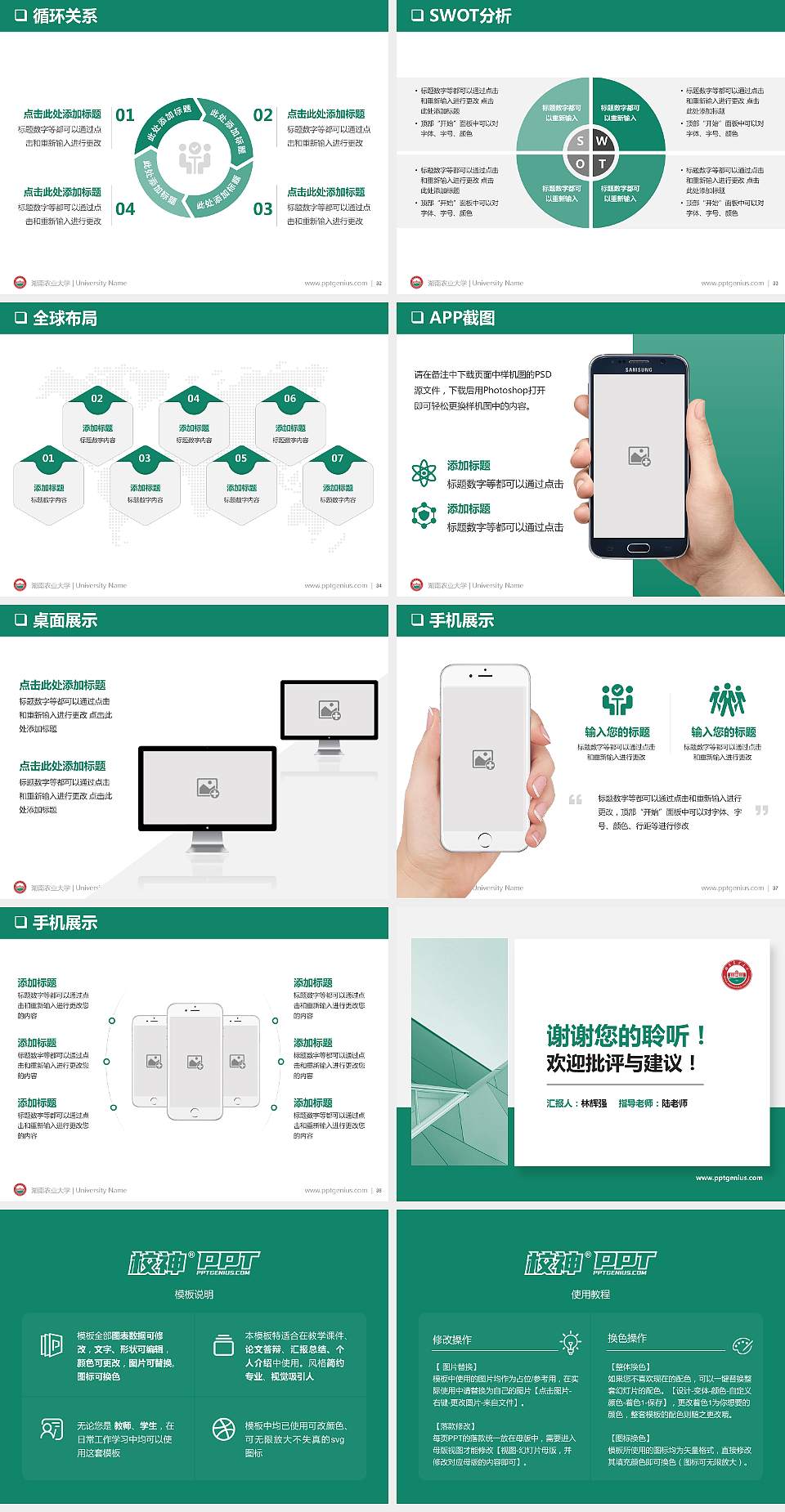 湖南农业大学PPT模板下载4:3格式幻灯片预览图5