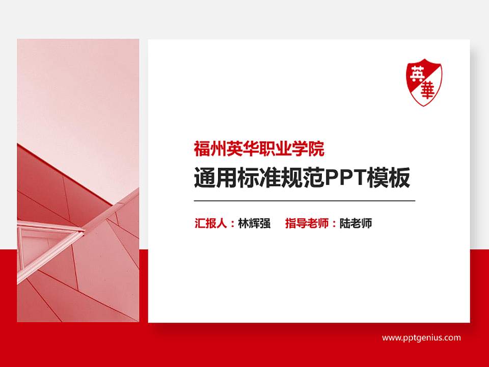 福州英华职业学院PPT模板下载4:3格式PPT封面效果预览图