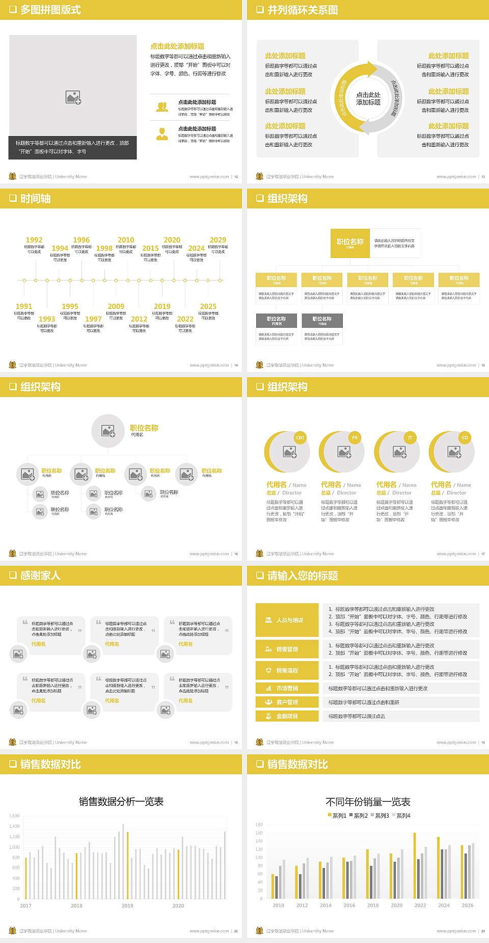 辽宁政法职业学院PPT模板下载4:3格式幻灯片预览图3