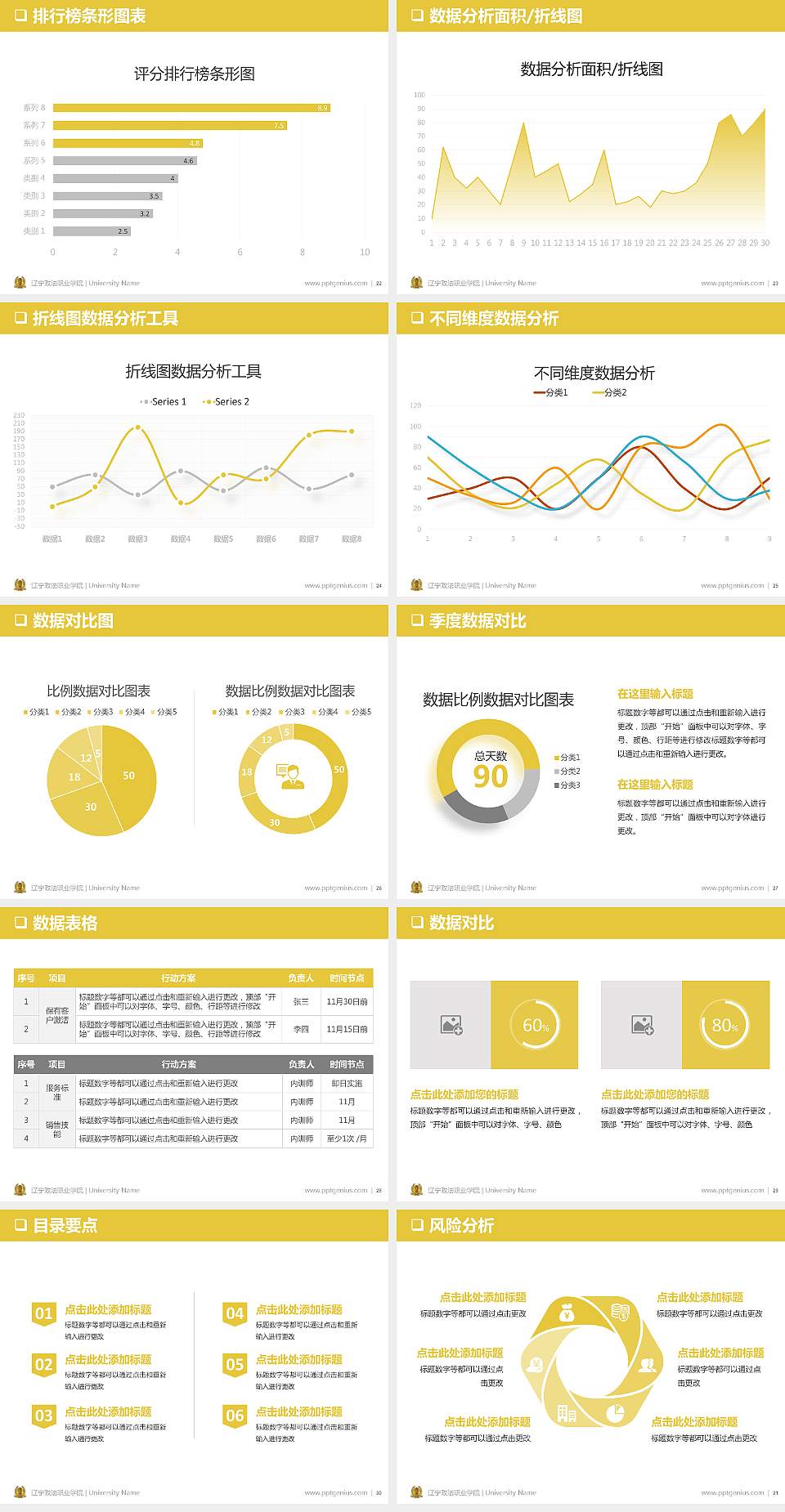 辽宁政法职业学院PPT模板下载4:3格式幻灯片预览图4