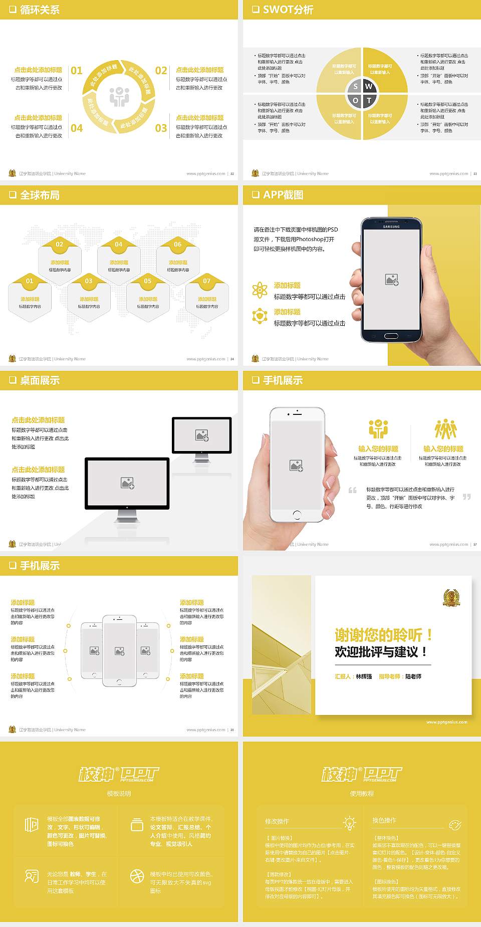 辽宁政法职业学院PPT模板下载4:3格式幻灯片预览图5
