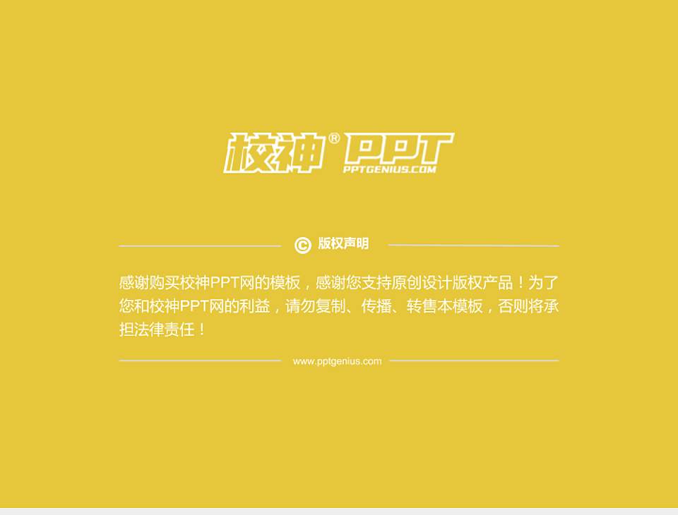 辽宁政法职业学院PPT模板下载4:3格式幻灯片预览图6