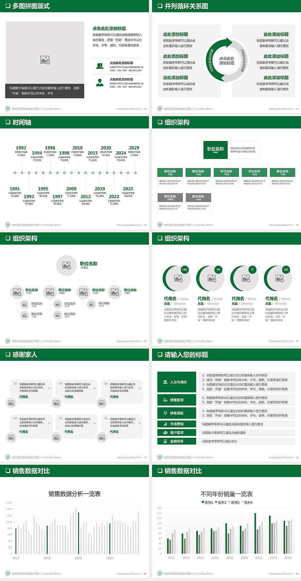 哈尔滨应用职业技术学院PPT模板下载4:3格式幻灯片预览图3
