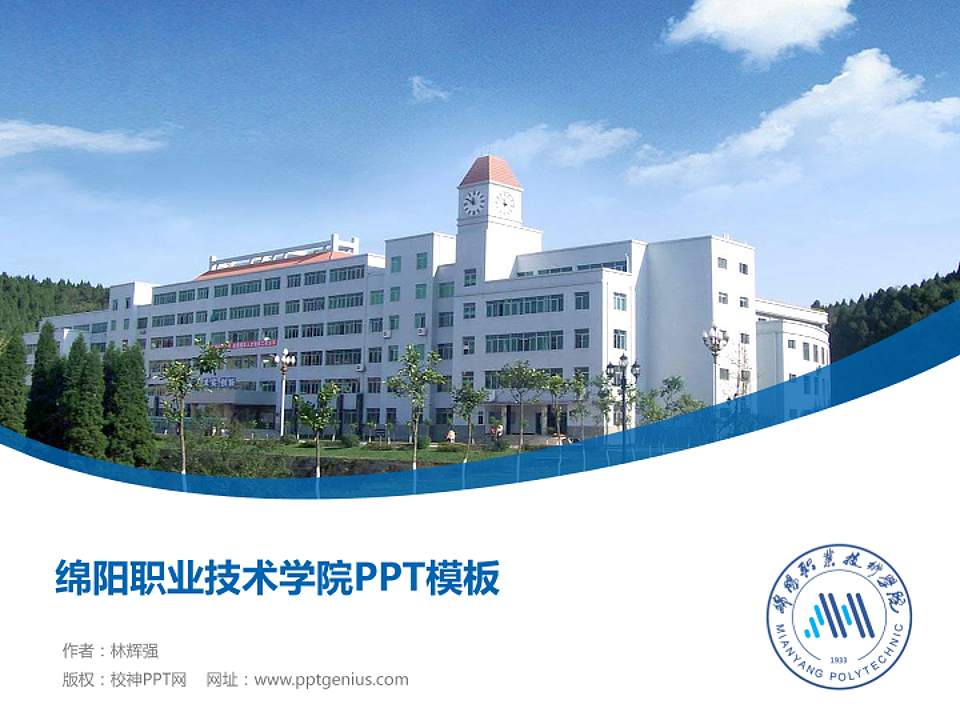 绵阳职业技术学院毕业论文答辩PPT模板下载4:3格式PPT封面效果预览图