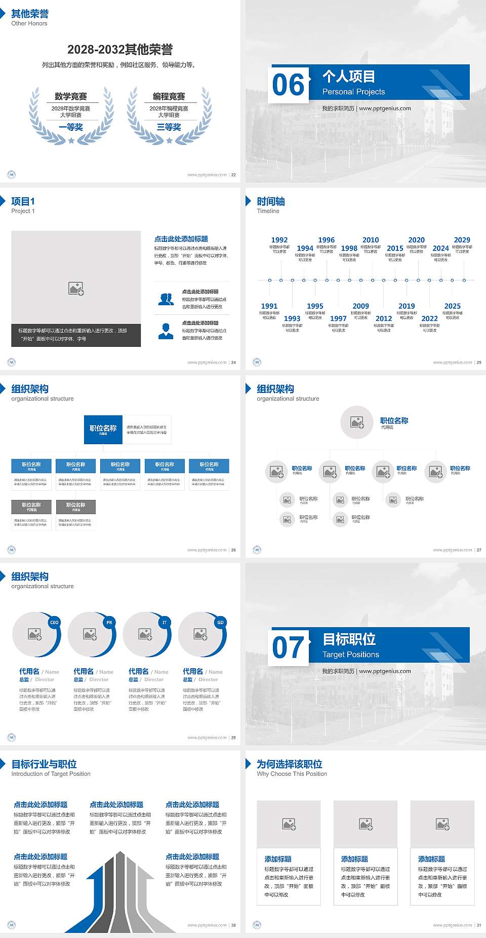 绵阳职业技术学院教师/学生通用个人简历PPT模板下载4:3格式幻灯片预览图4