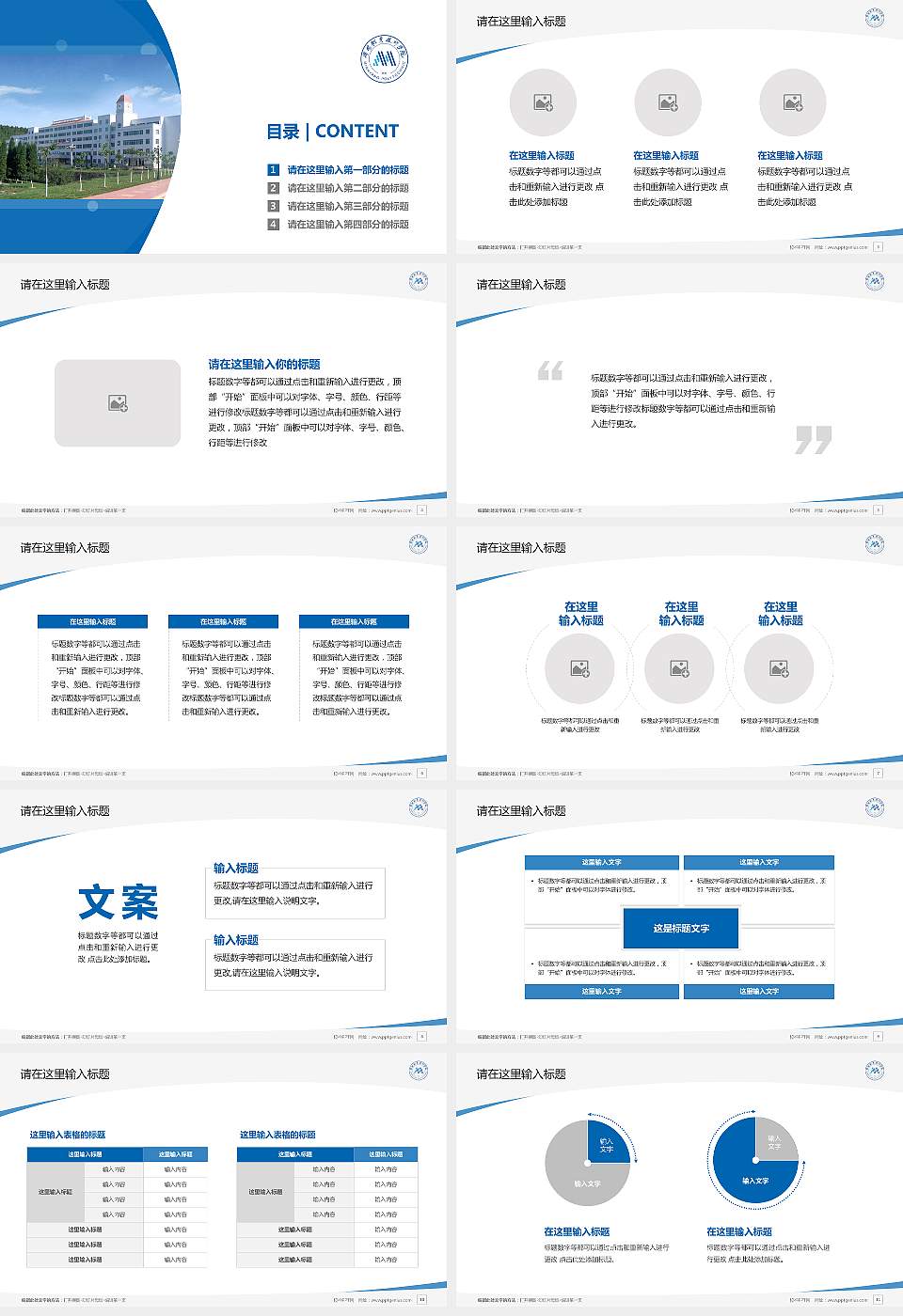 绵阳职业技术学院毕业论文答辩PPT模板下载16:9格式幻灯片预览图2