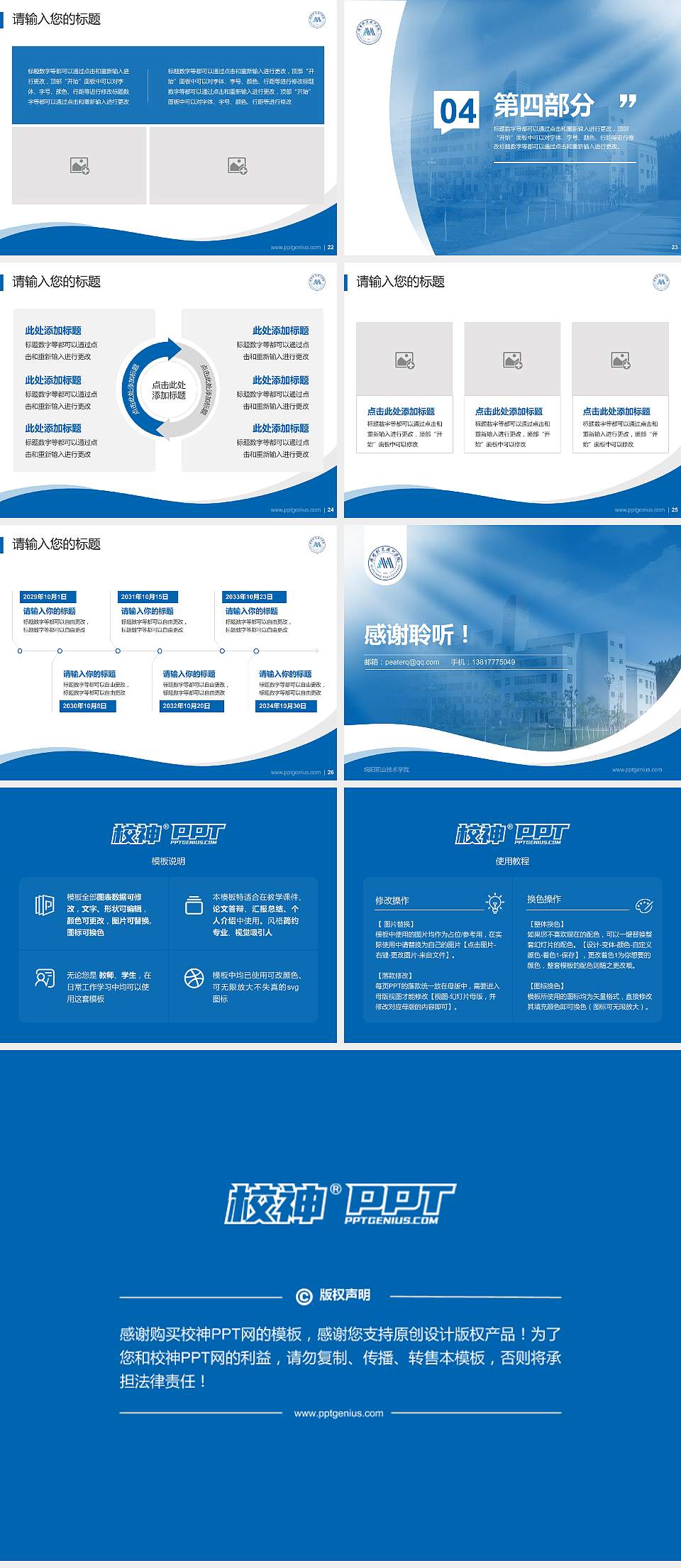 绵阳职业技术学院专题讲座/学术交流会PPT模板下载4:3格式幻灯片预览图4