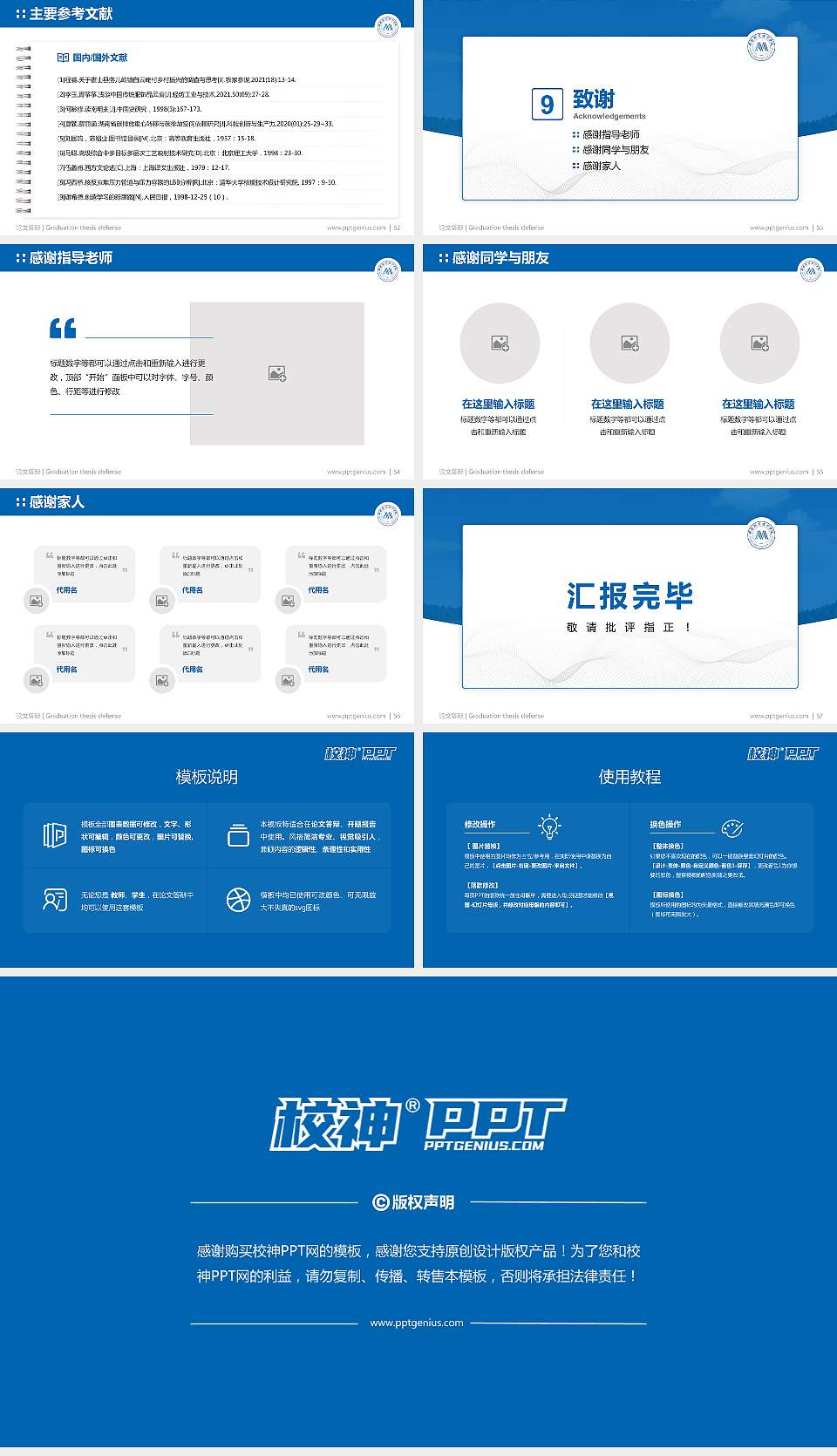 绵阳职业技术学院论文答辩标准PPT模板16:9格式幻灯片预览图7