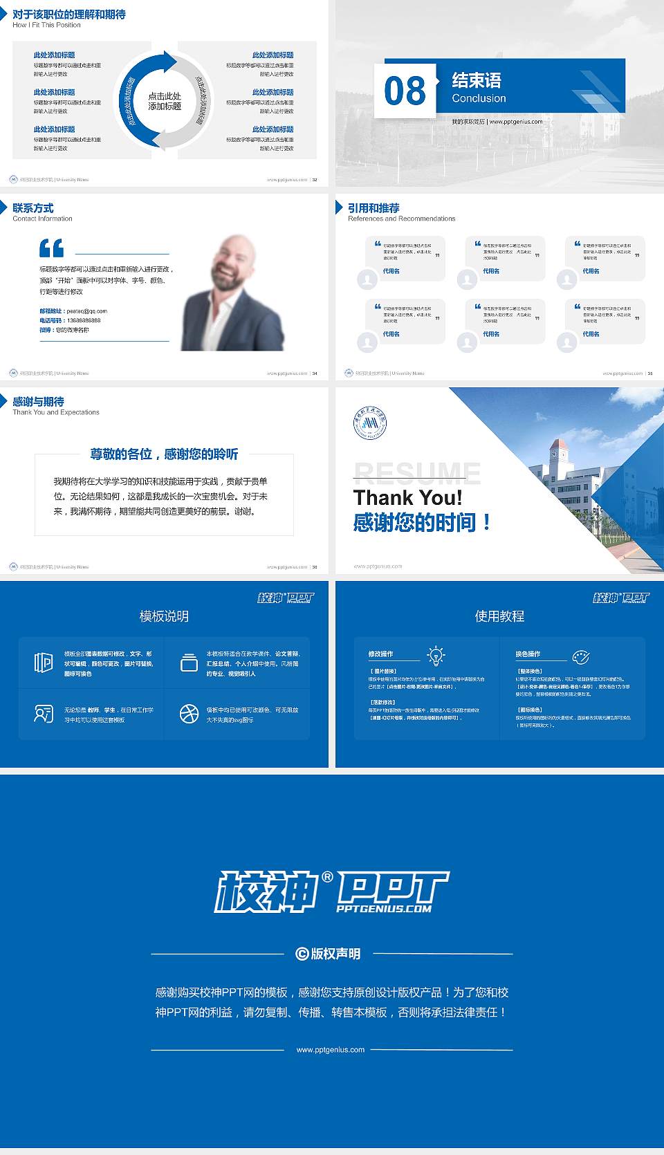 绵阳职业技术学院教师/学生通用个人简历PPT模板下载16:9格式幻灯片预览图5