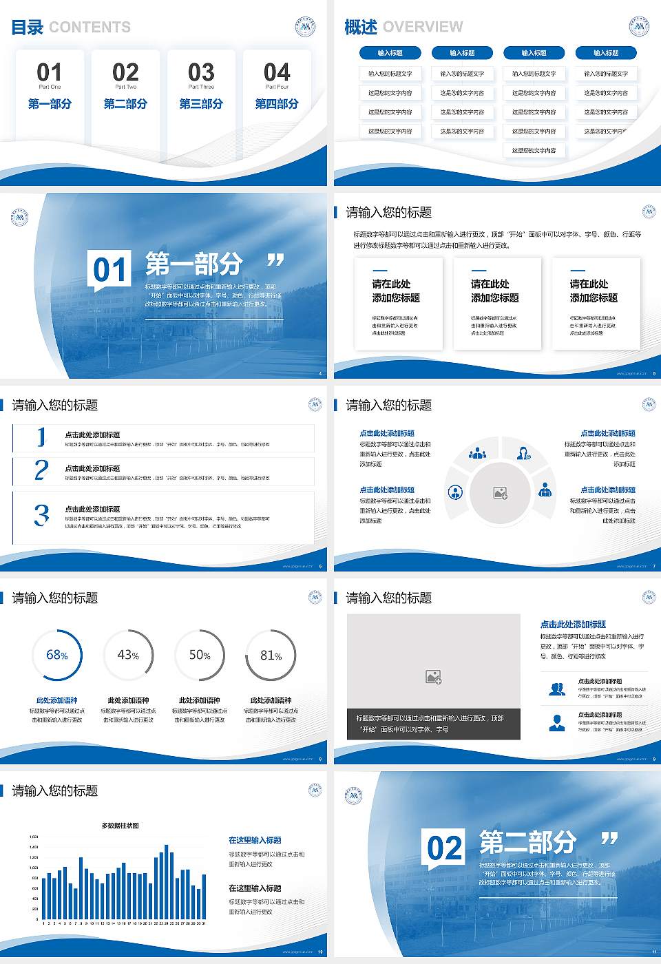 绵阳职业技术学院专题讲座/学术交流会PPT模板下载16:9格式幻灯片预览图2