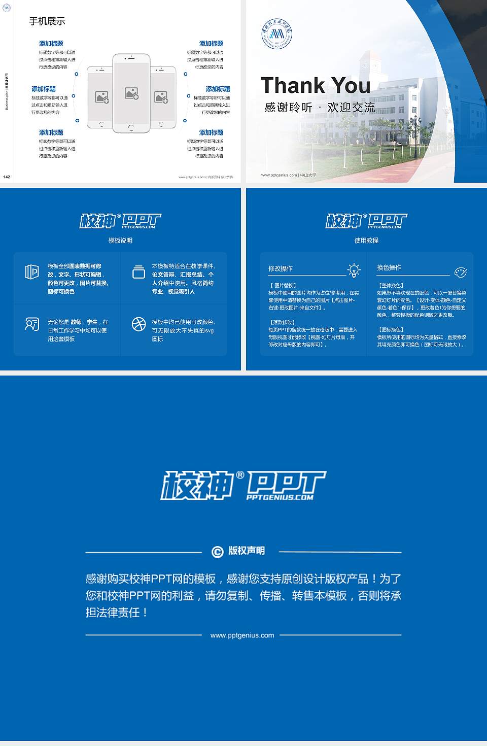 绵阳职业技术学院专用全国大学生互联网+创新创业大赛计划书/路演/网评PPT模板4:3格式幻灯片预览图16