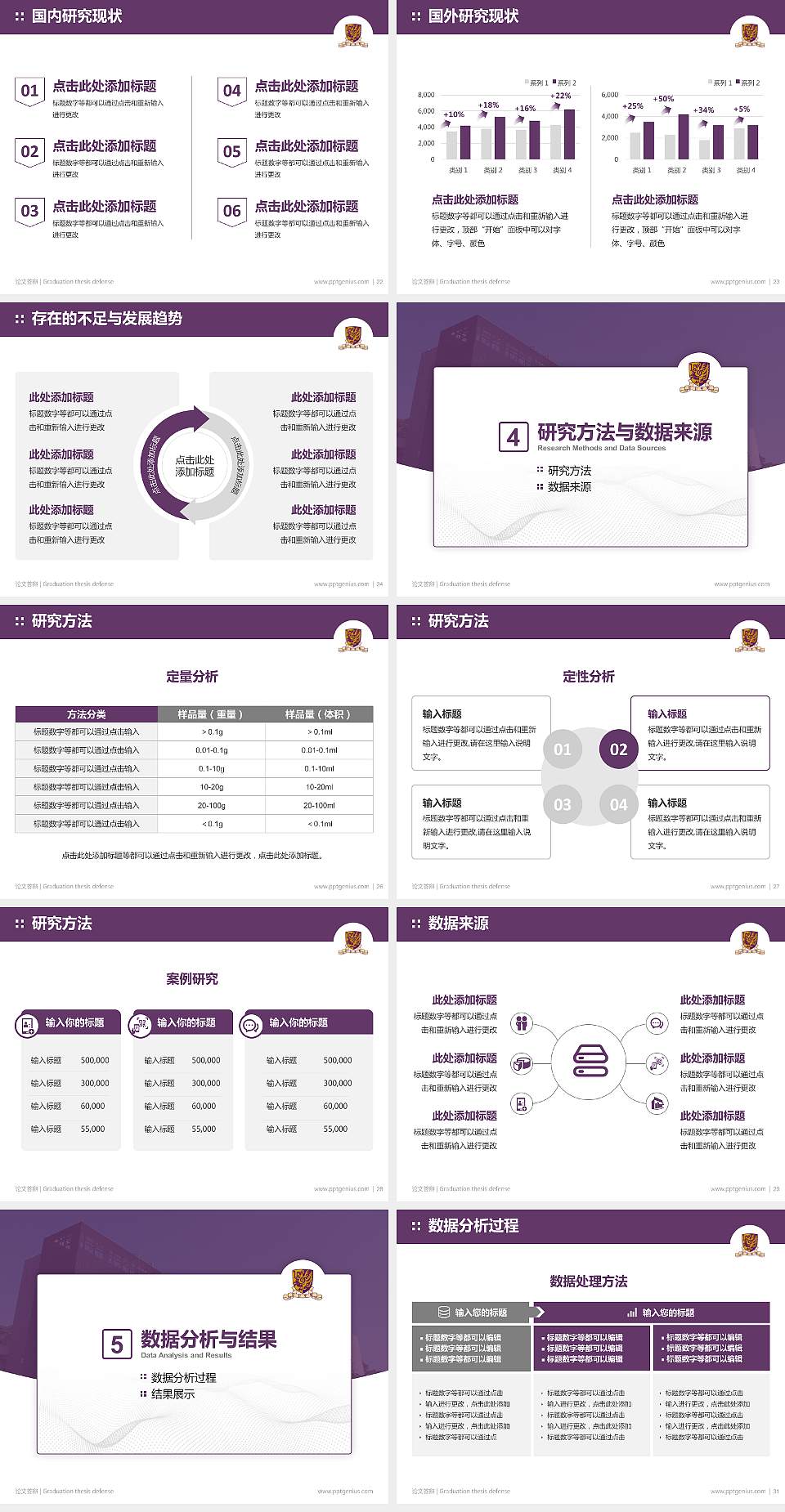 香港中文大学论文答辩标准PPT模板4:3格式幻灯片预览图4