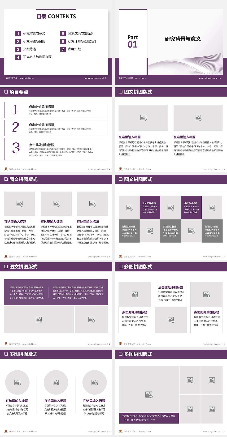 香港中文大学PPT模板下载4:3格式幻灯片预览图2