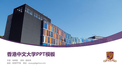 香港中文大学毕业论文答辩PPT模板下载