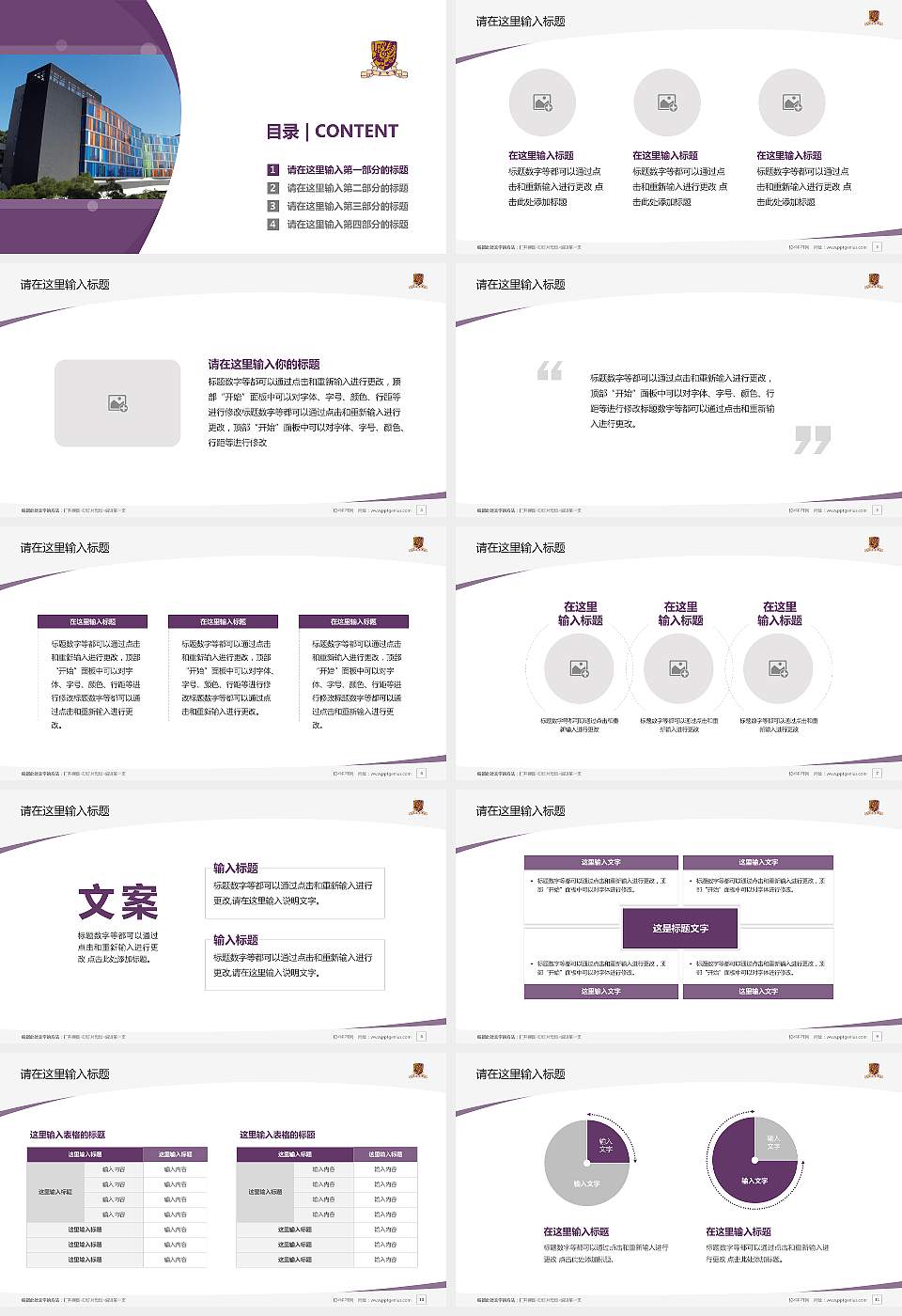 香港中文大学毕业论文答辩PPT模板下载16:9格式幻灯片预览图2