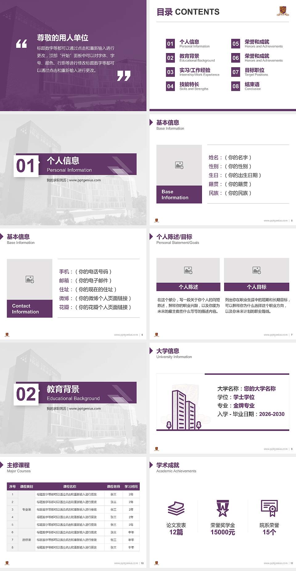 香港中文大学教师/学生通用个人简历PPT模板下载4:3格式幻灯片预览图2