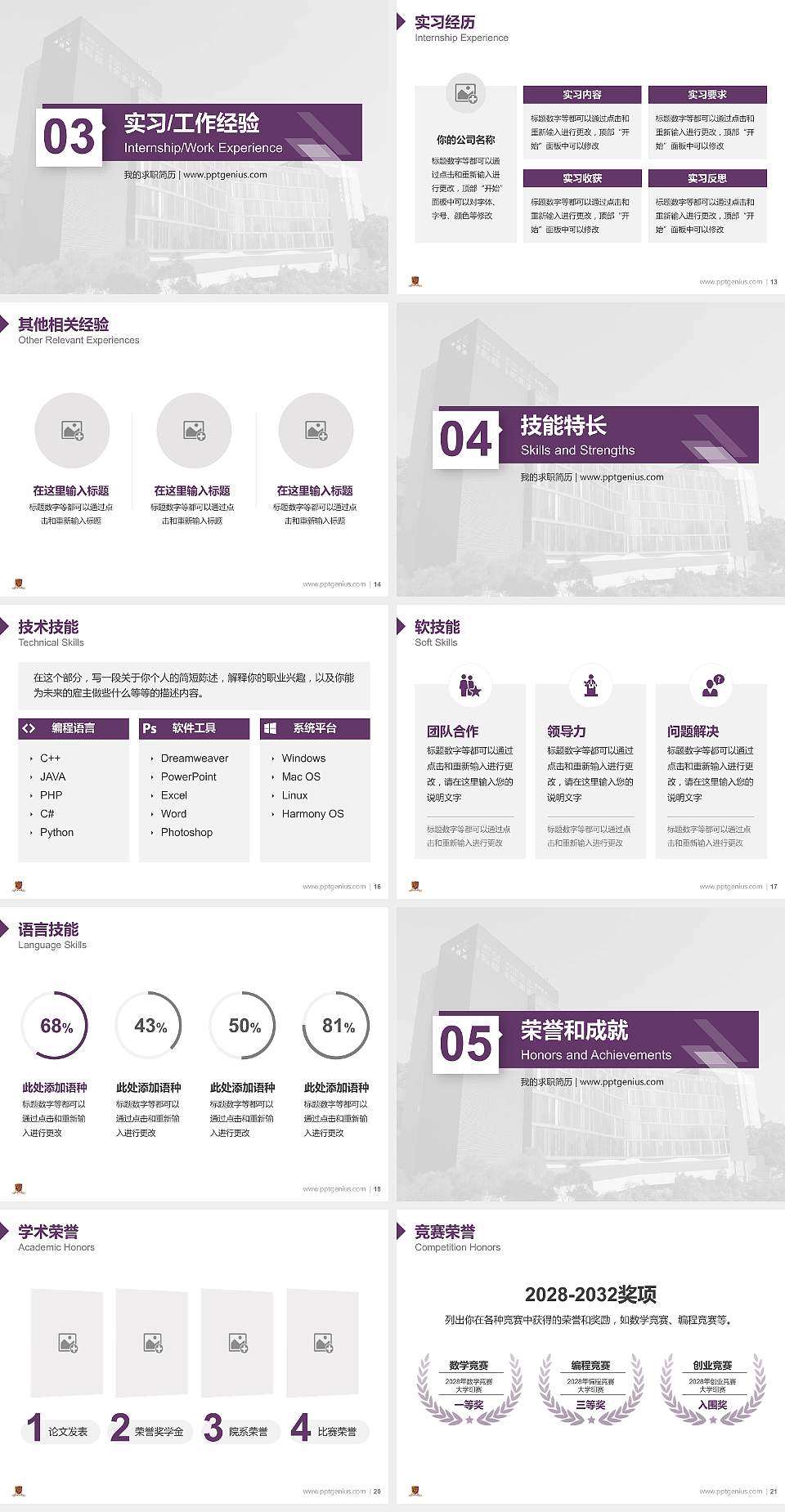 香港中文大学教师/学生通用个人简历PPT模板下载4:3格式幻灯片预览图3