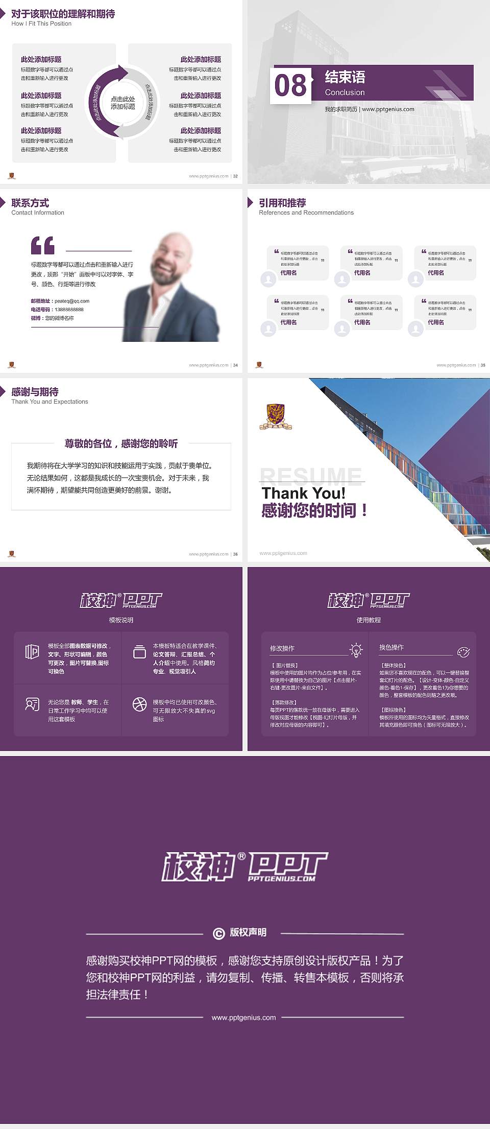 香港中文大学教师/学生通用个人简历PPT模板下载4:3格式幻灯片预览图5