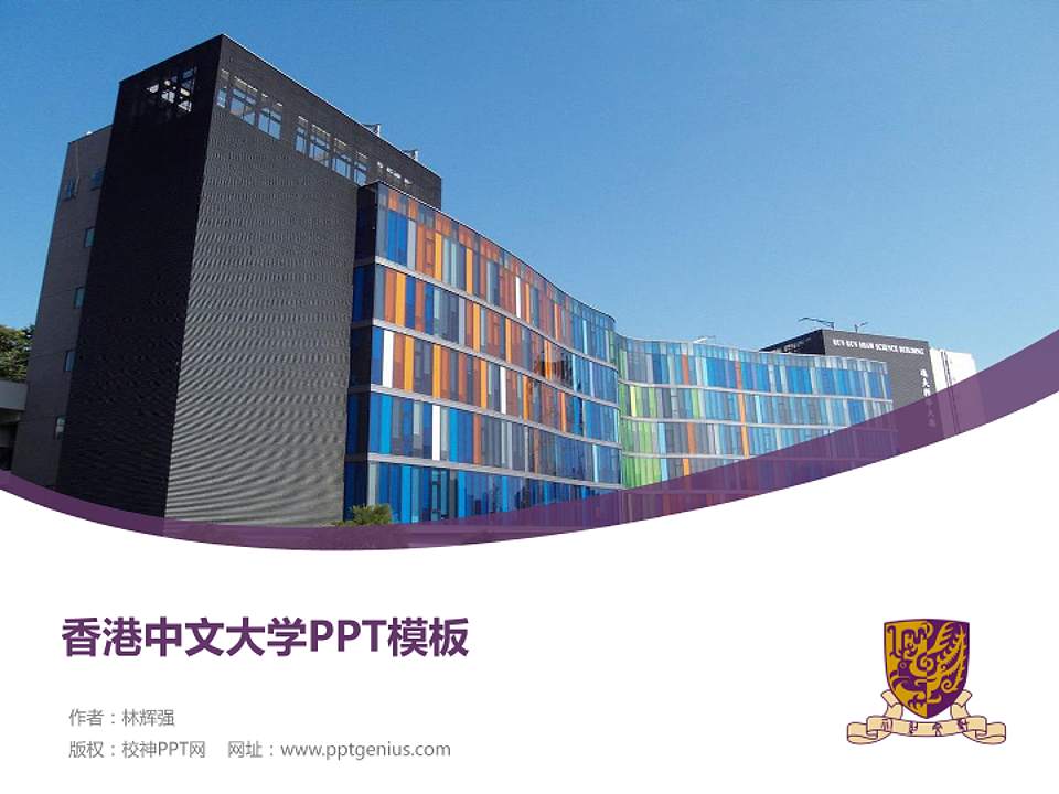 香港中文大学毕业论文答辩PPT模板下载4:3格式PPT封面效果预览图
