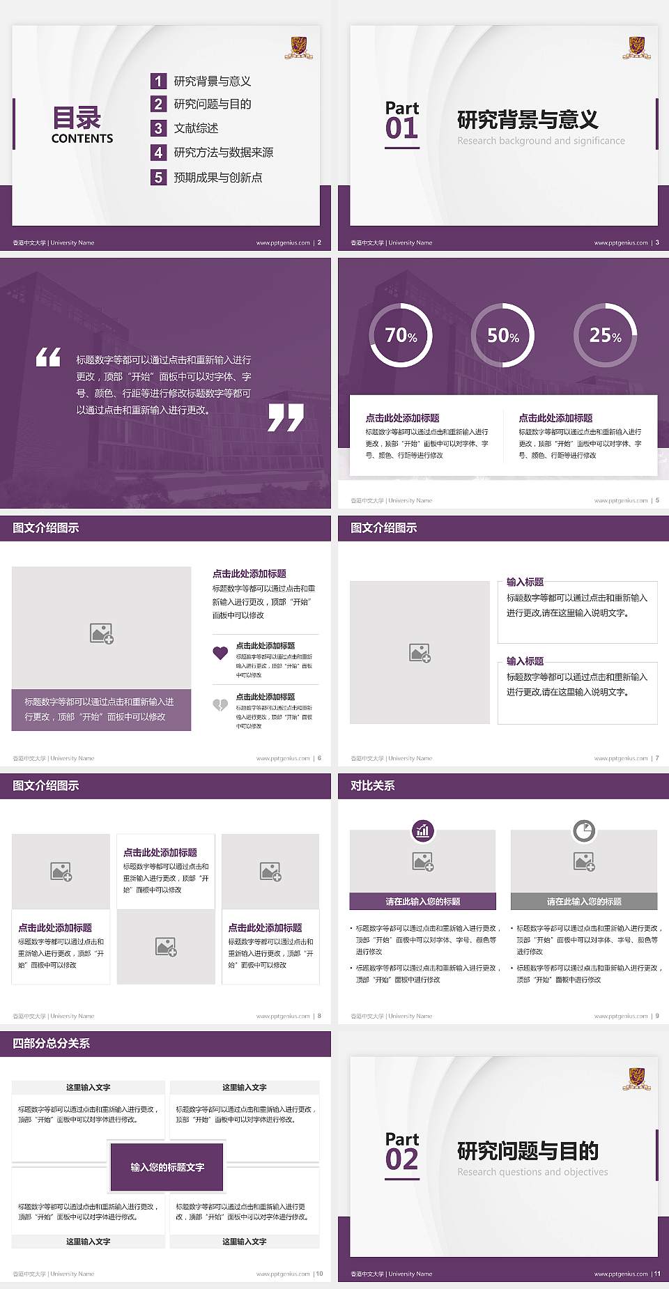 香港中文大学硕士研究生/本科生毕业论文答辩/开题报告通用PPT模板下载4:3格式幻灯片预览图2