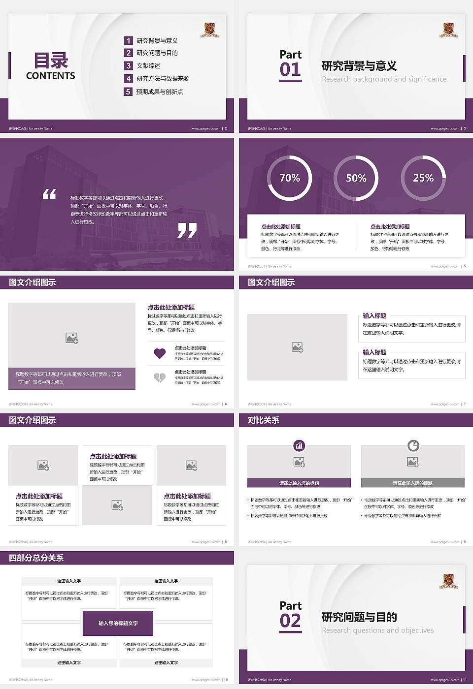 香港中文大学硕士研究生/本科生毕业论文答辩/开题报告通用PPT模板下载16:9格式幻灯片预览图2