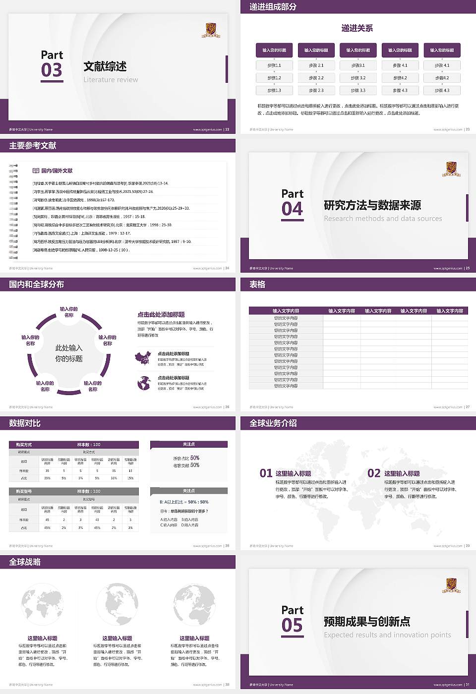 香港中文大学硕士研究生/本科生毕业论文答辩/开题报告通用PPT模板下载16:9格式幻灯片预览图4
