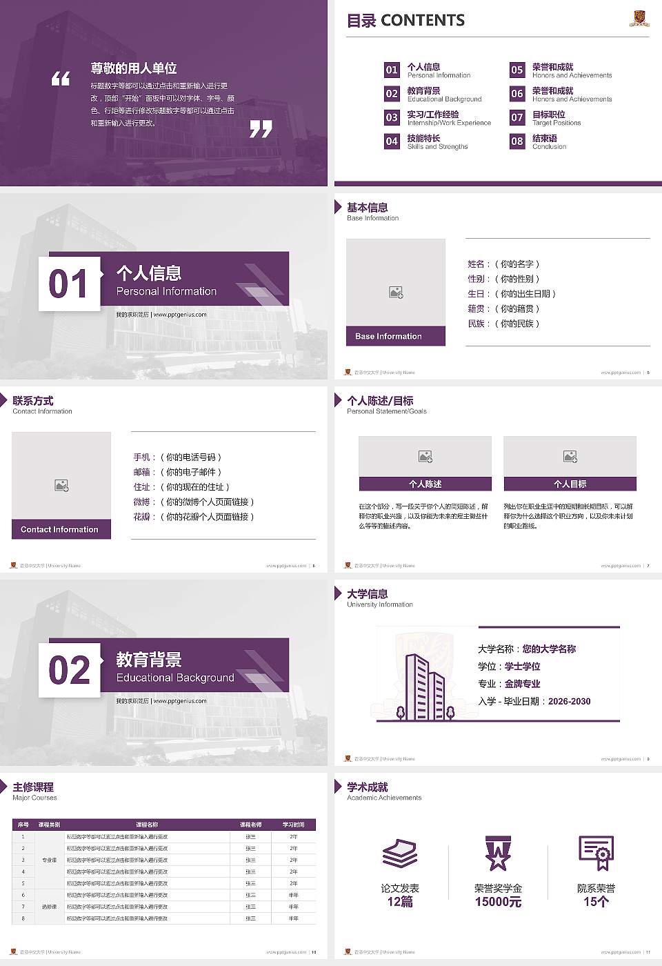 香港中文大学教师/学生通用个人简历PPT模板下载16:9格式幻灯片预览图2