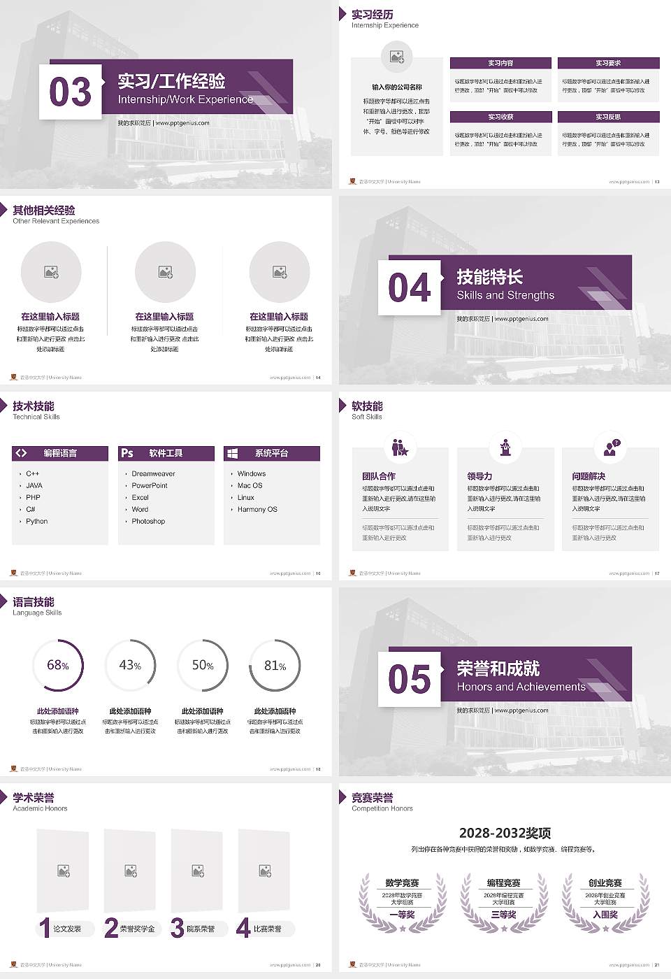 香港中文大学教师/学生通用个人简历PPT模板下载16:9格式幻灯片预览图3