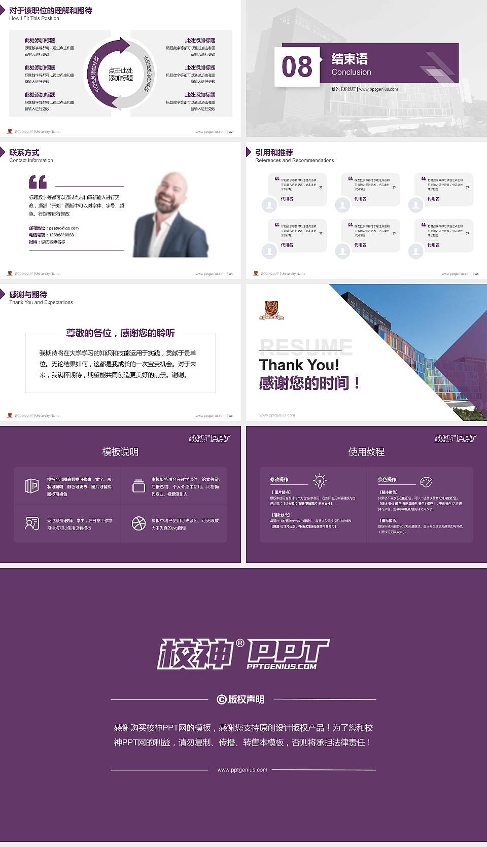 香港中文大学教师/学生通用个人简历PPT模板下载16:9格式幻灯片预览图5