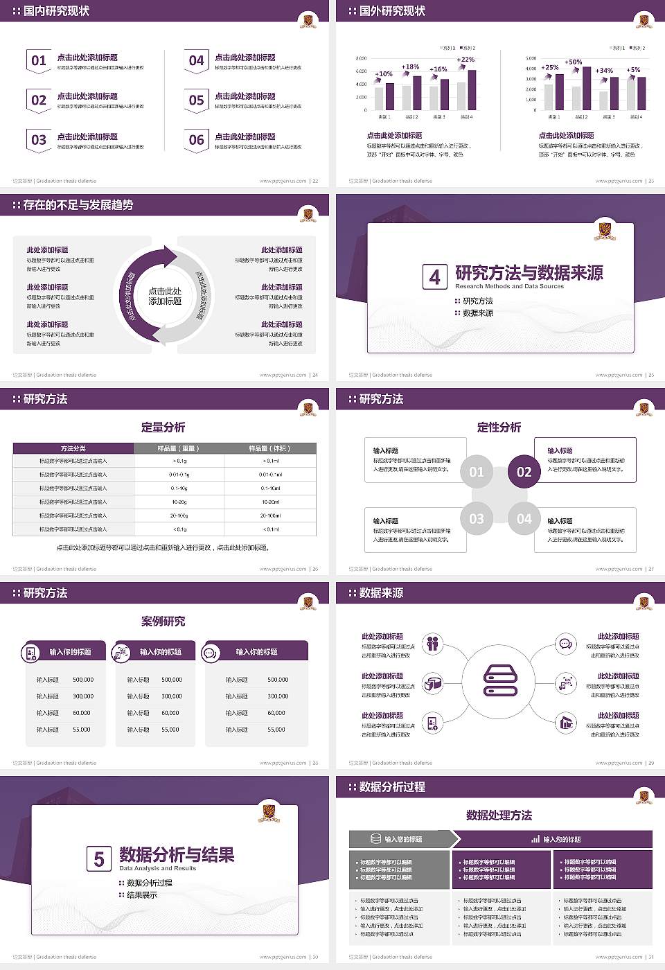 香港中文大学论文答辩标准PPT模板16:9格式幻灯片预览图4