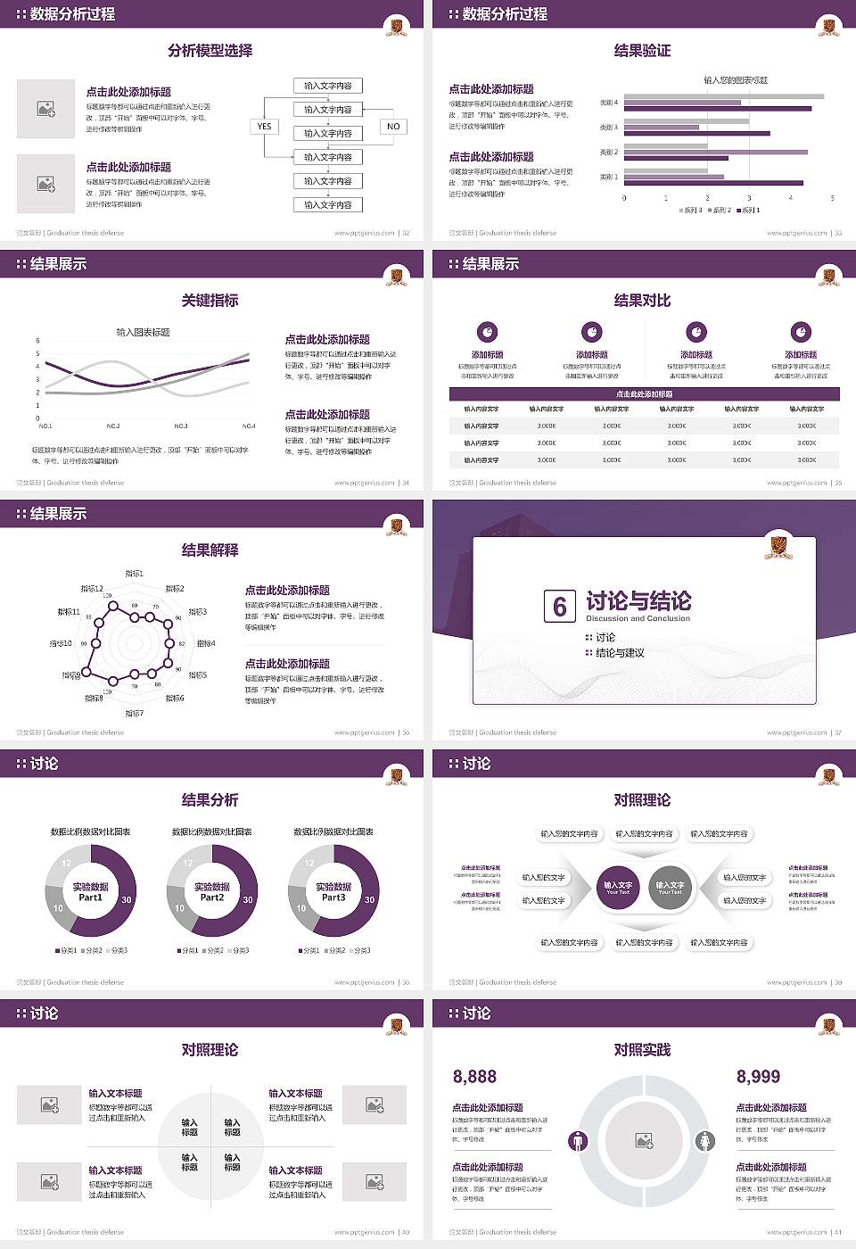 香港中文大学论文答辩标准PPT模板16:9格式幻灯片预览图5