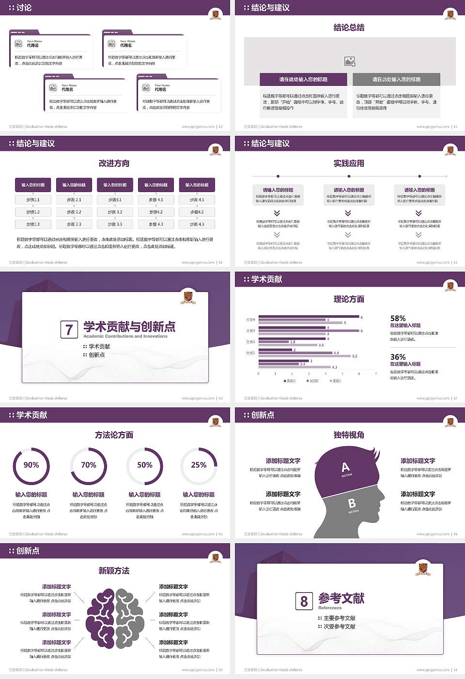 香港中文大学论文答辩标准PPT模板16:9格式幻灯片预览图6