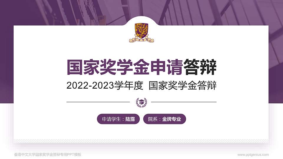 香港中文大学专用国家奖学金答辩PPT模板16:9格式PPT封面效果预览图
