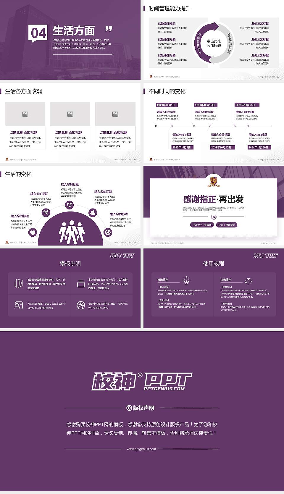 香港中文大学专用国家奖学金答辩PPT模板16:9格式幻灯片预览图4
