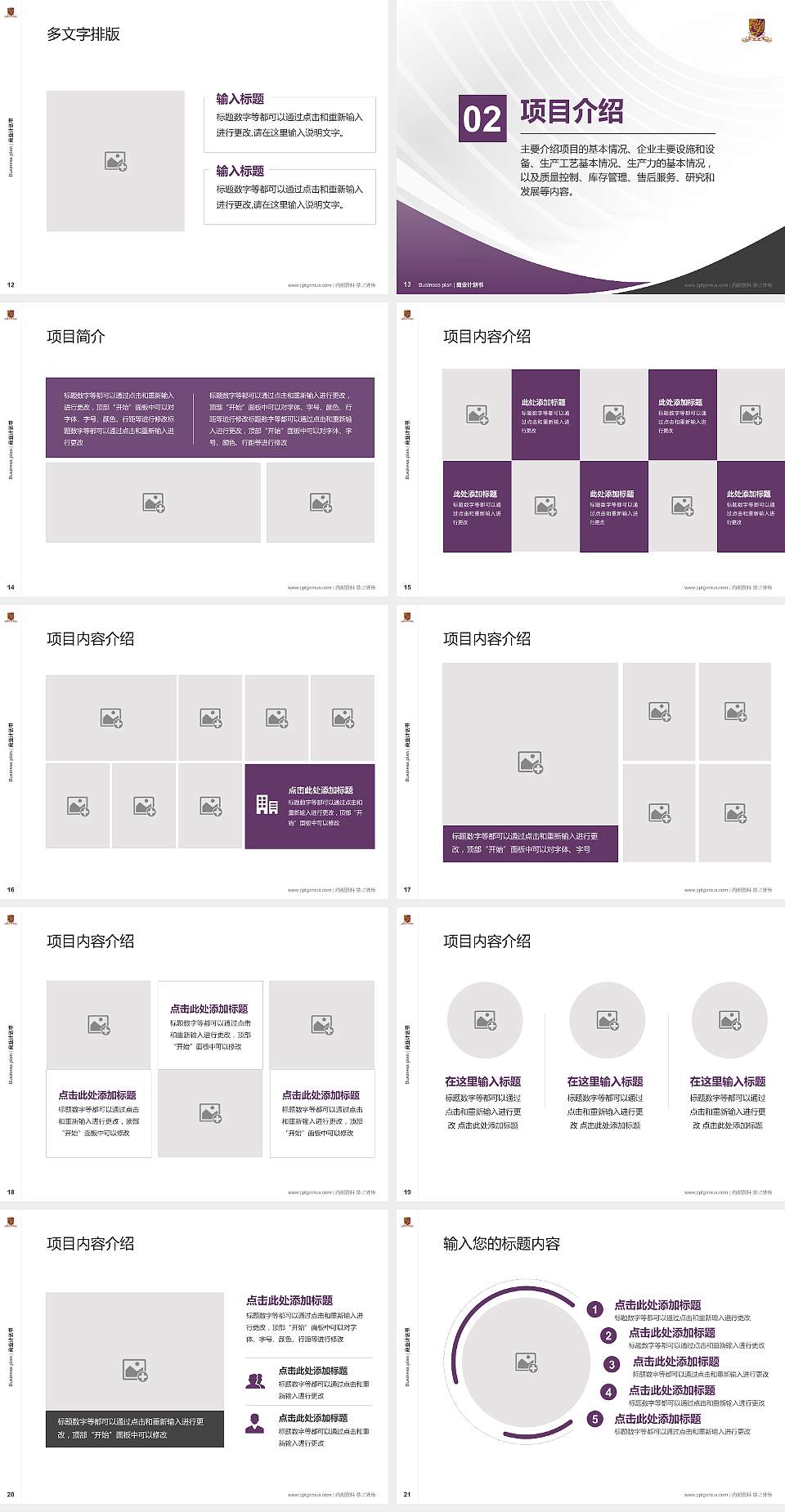 香港中文大学专用全国大学生互联网+创新创业大赛计划书/路演/网评PPT模板4:3格式幻灯片预览图3